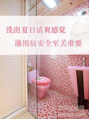 ϴ��������� ��ԡ����ȫ���P��Ҫ